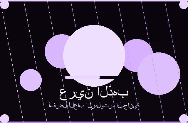 سلوتس اللامع | noisenobodys | 2026